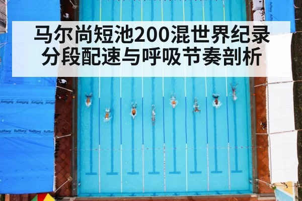 swimming race pool