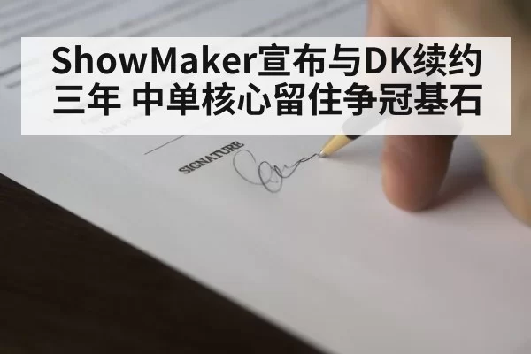 esports contract signing
