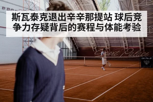tennis player fatigue