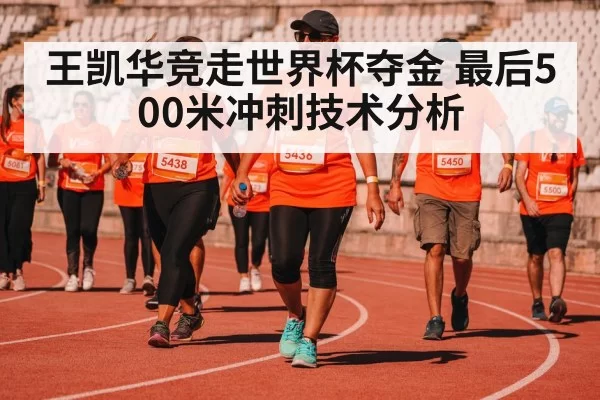 race walking competition