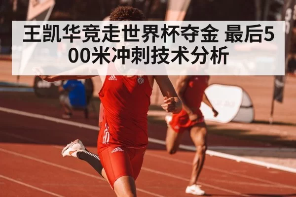 athlete sprint finish